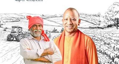 किसान परिवारों का सहारा बनी ‘मुख्यमंत्री कृषक दुर्घटना कल्याण योजना’, बजट बढ़ाकर योगी सरकार ने आश्रितों को दी मजबूती